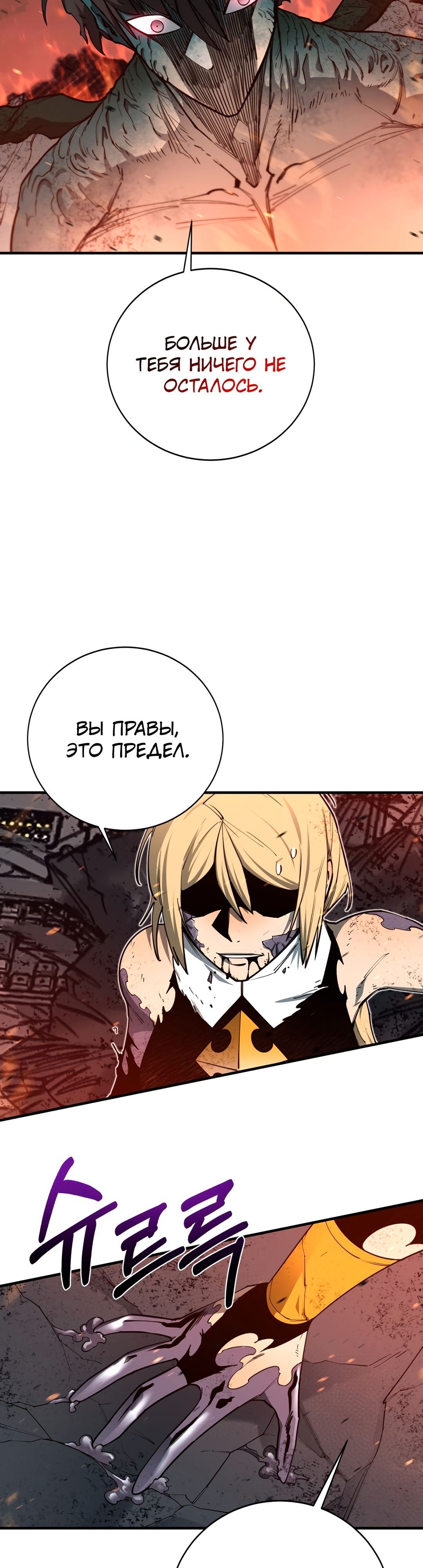 Манга Пожирая, крепнет - Глава 98 Страница 34