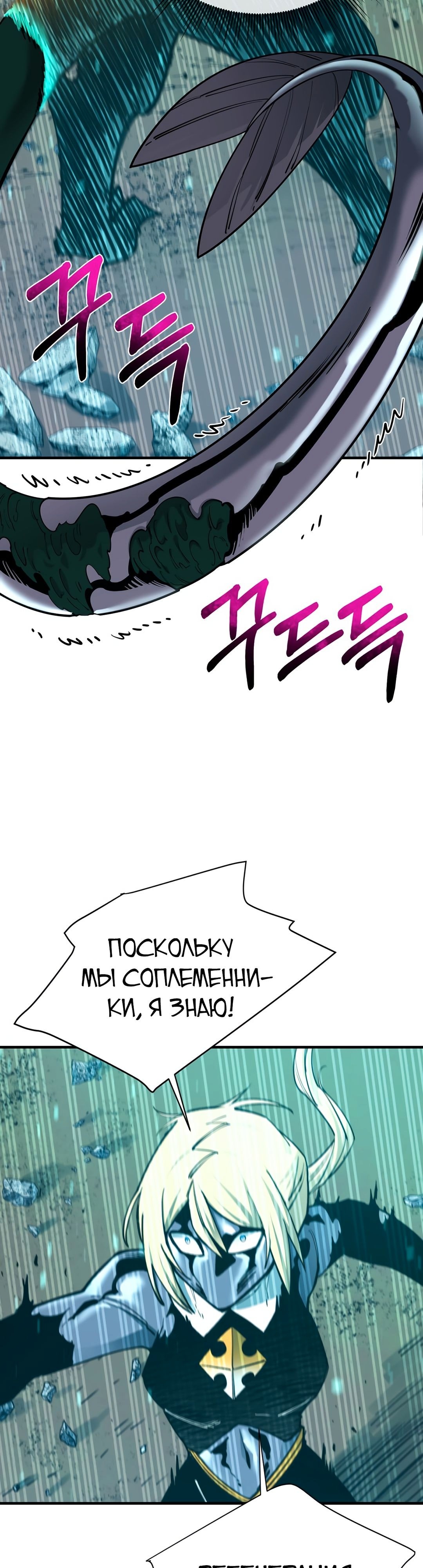 Манга Пожирая, крепнет - Глава 98 Страница 25