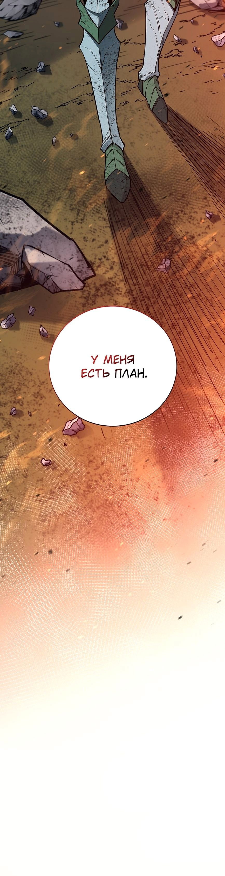 Манга Пожирая, крепнет - Глава 97 Страница 46