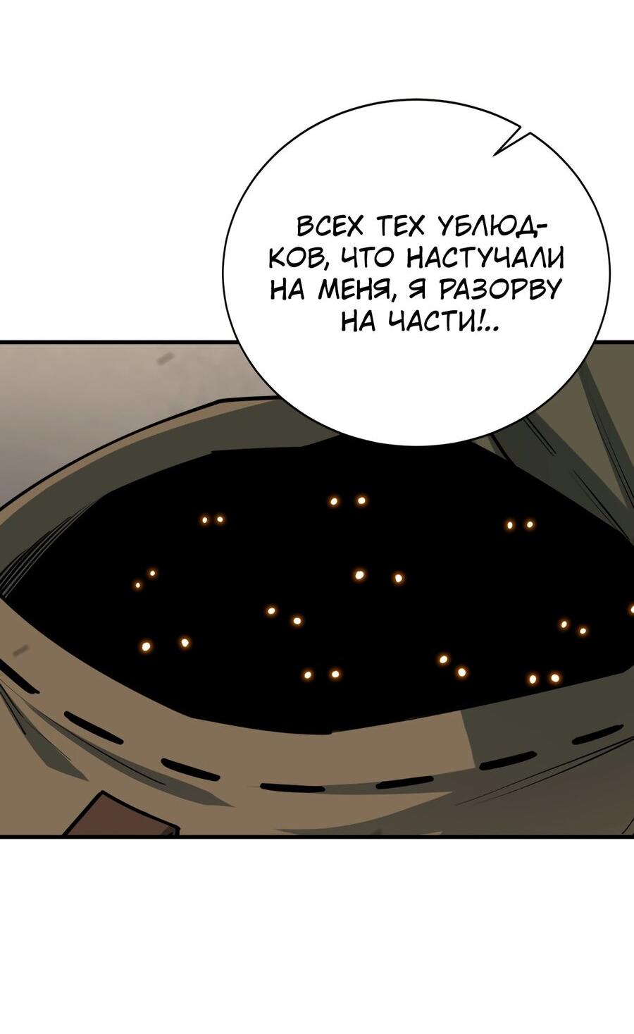 Манга Пожирая, крепнет - Глава 96 Страница 28
