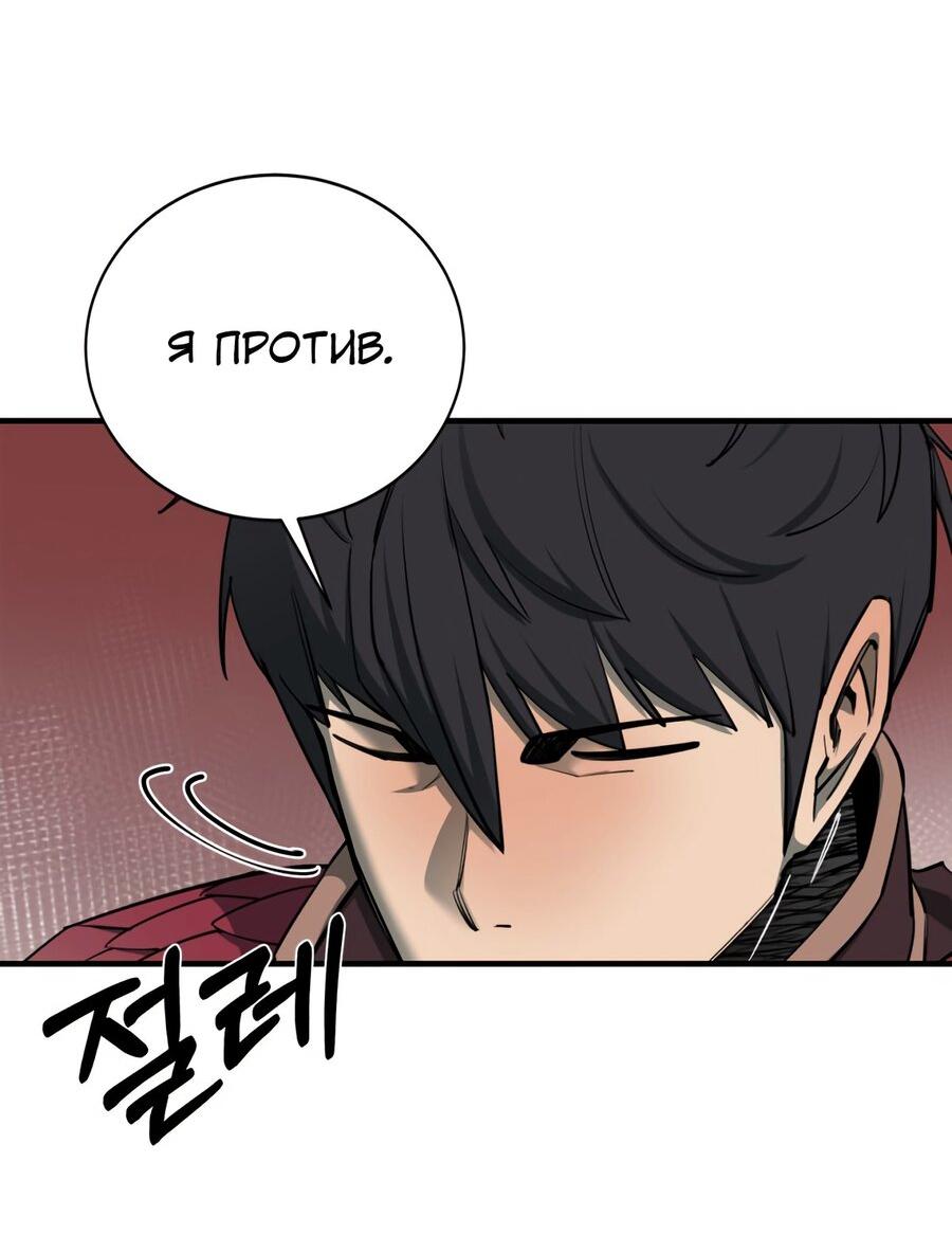 Манга Пожирая, крепнет - Глава 96 Страница 62