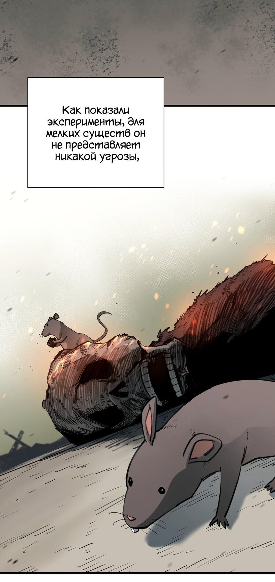 Манга Пожирая, крепнет - Глава 96 Страница 41