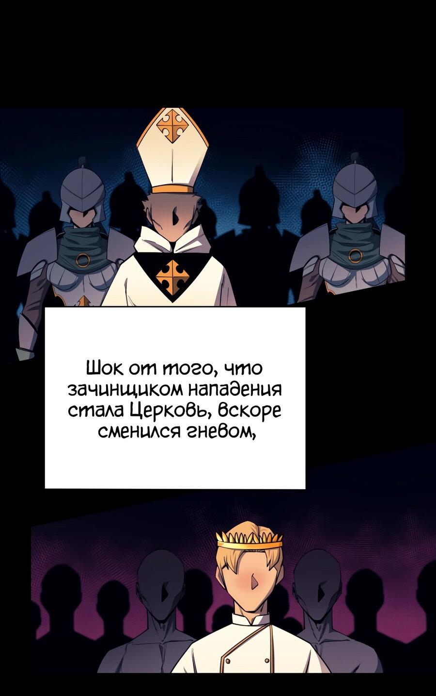 Манга Пожирая, крепнет - Глава 95 Страница 53