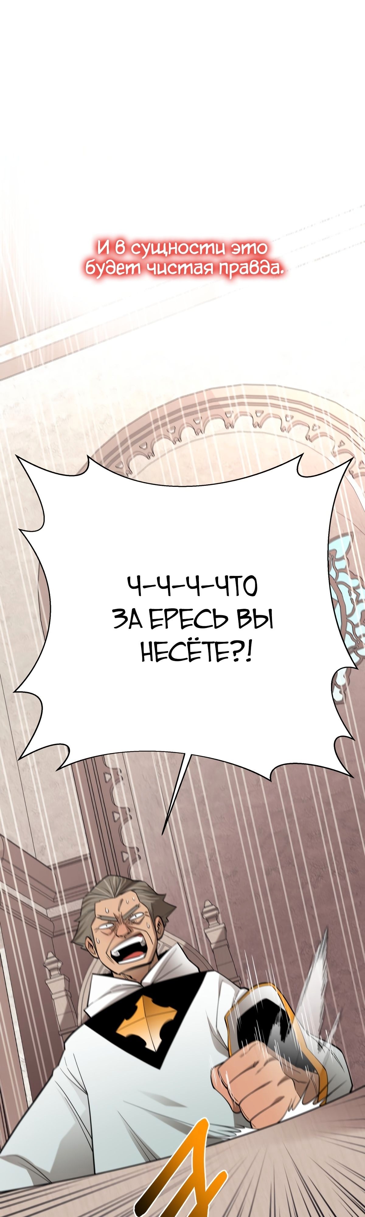 Манга Пожирая, крепнет - Глава 94 Страница 18
