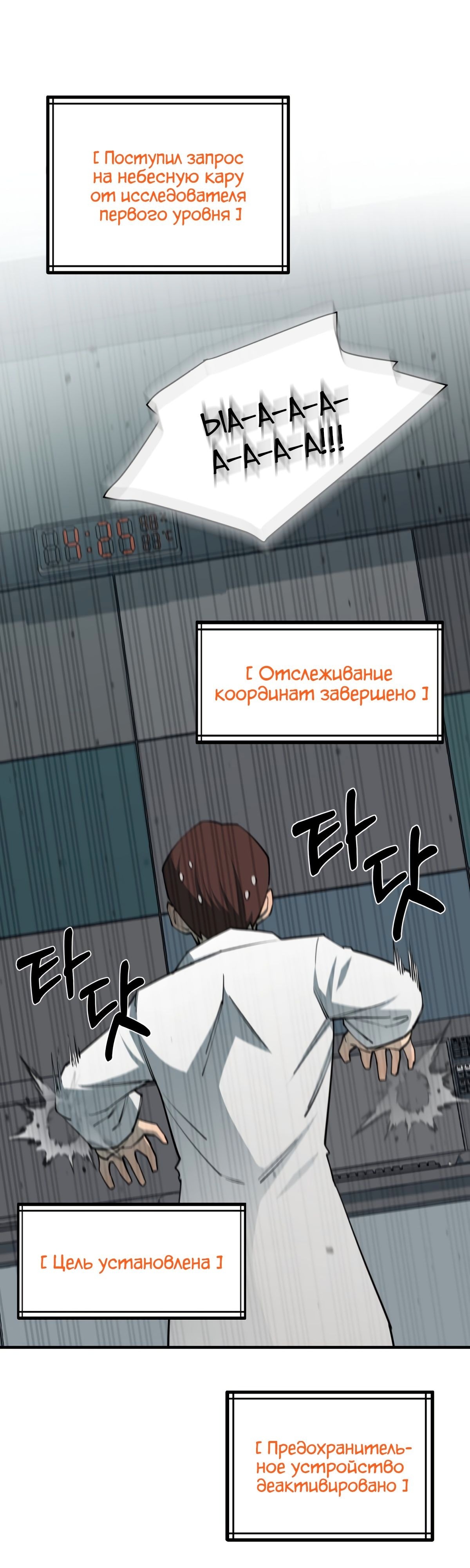 Манга Пожирая, крепнет - Глава 93 Страница 35