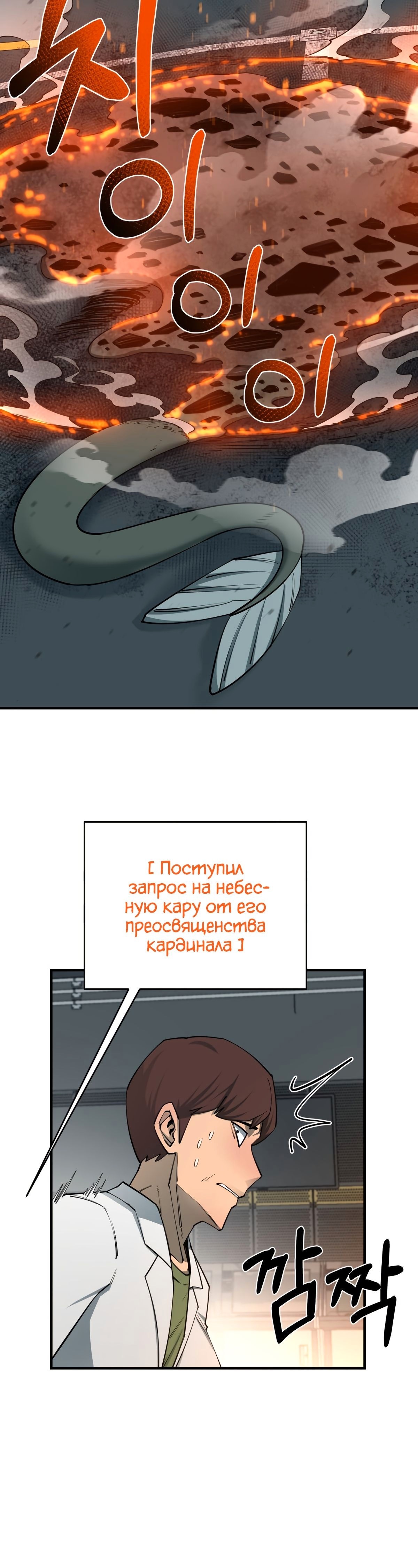 Манга Пожирая, крепнет - Глава 93 Страница 41