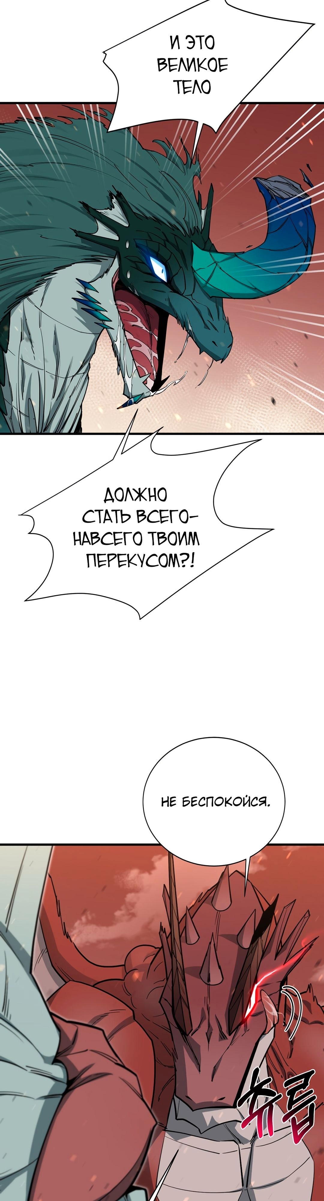 Манга Пожирая, крепнет - Глава 91 Страница 42