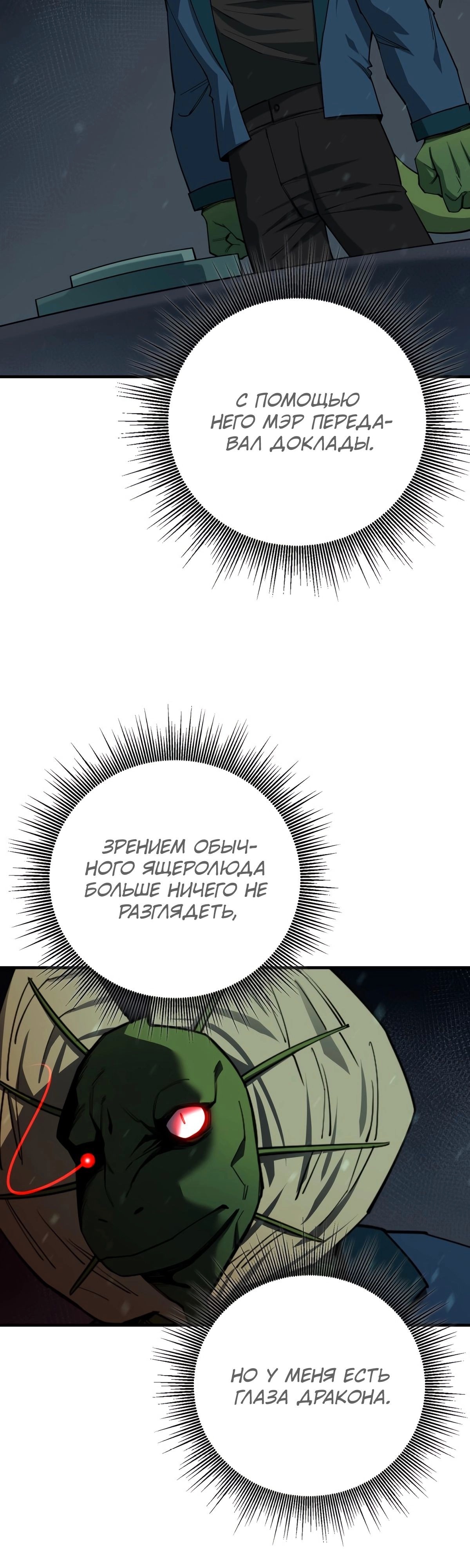 Манга Пожирая, крепнет - Глава 89 Страница 52