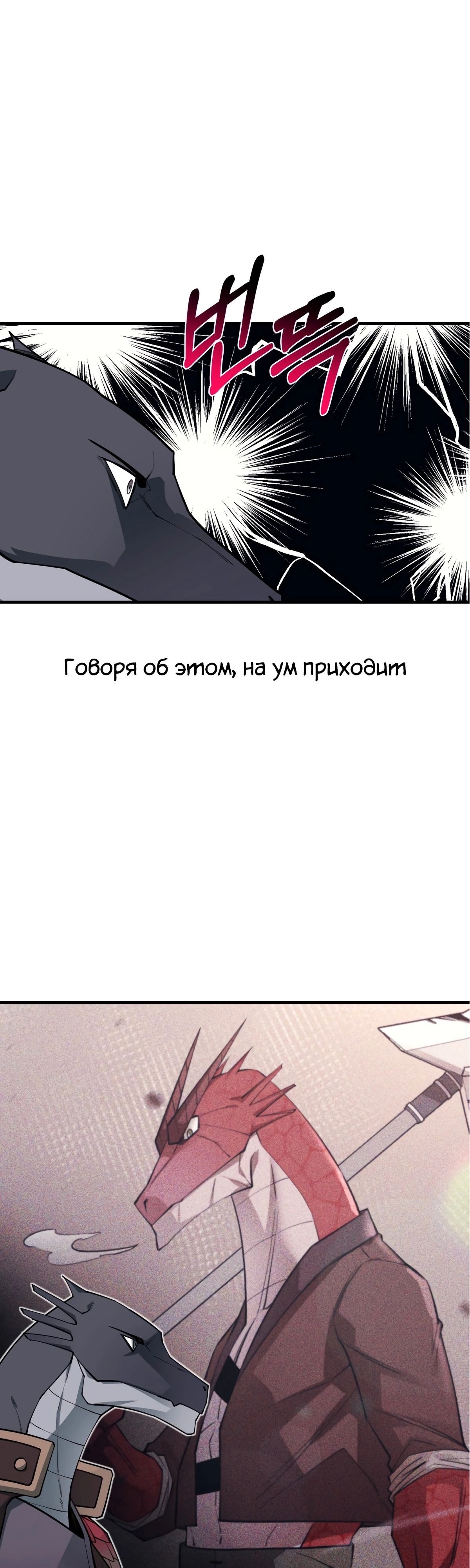 Манга Пожирая, крепнет - Глава 89 Страница 32