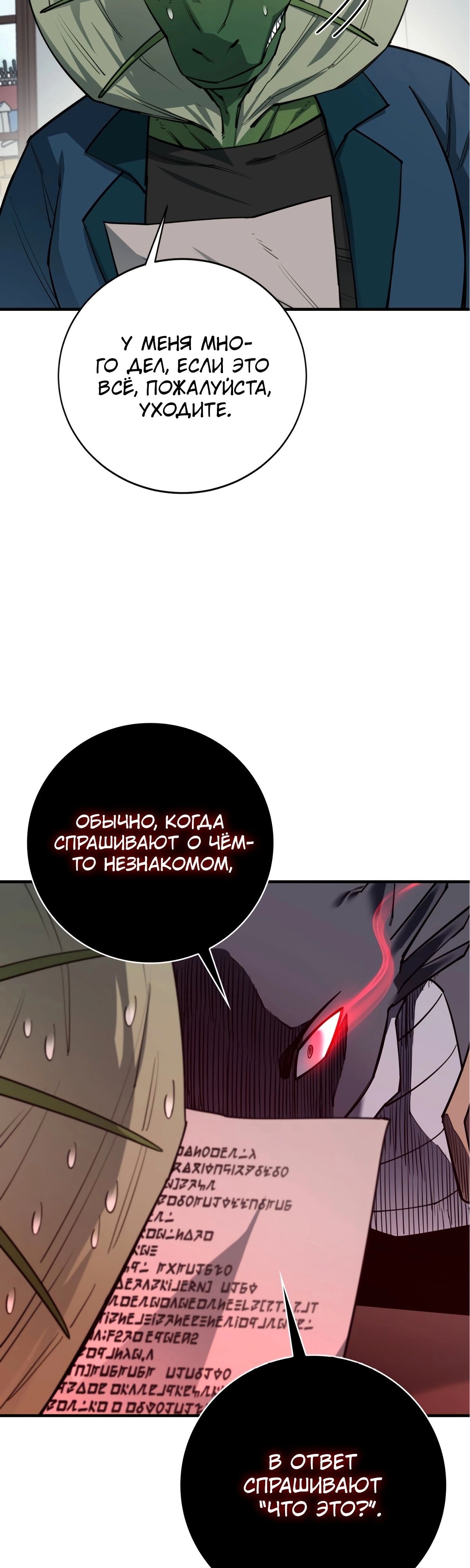 Манга Пожирая, крепнет - Глава 89 Страница 39