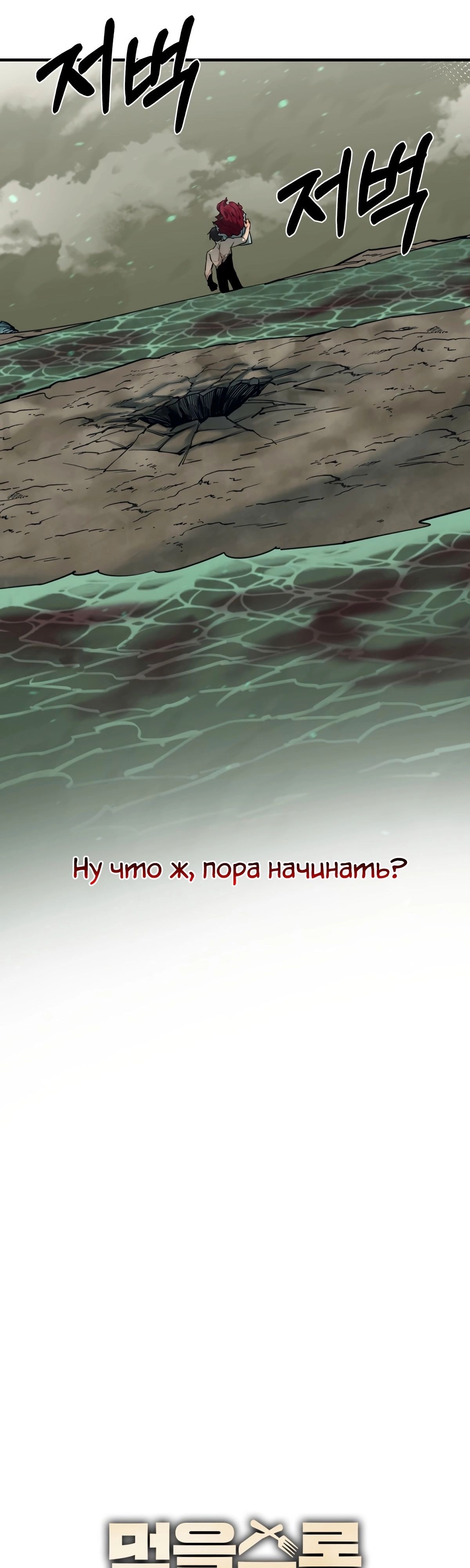 Манга Пожирая, крепнет - Глава 89 Страница 22