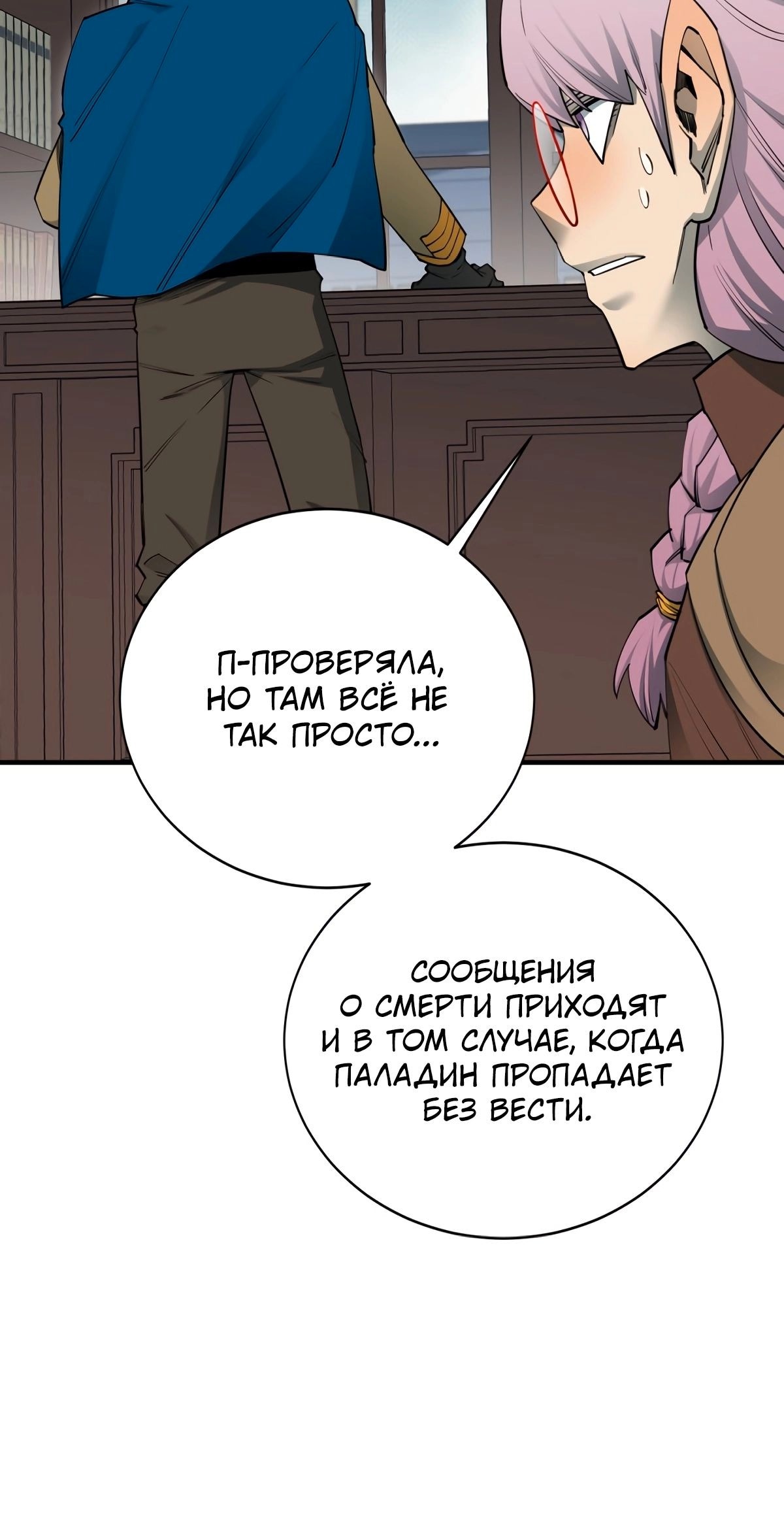 Манга Пожирая, крепнет - Глава 88 Страница 14