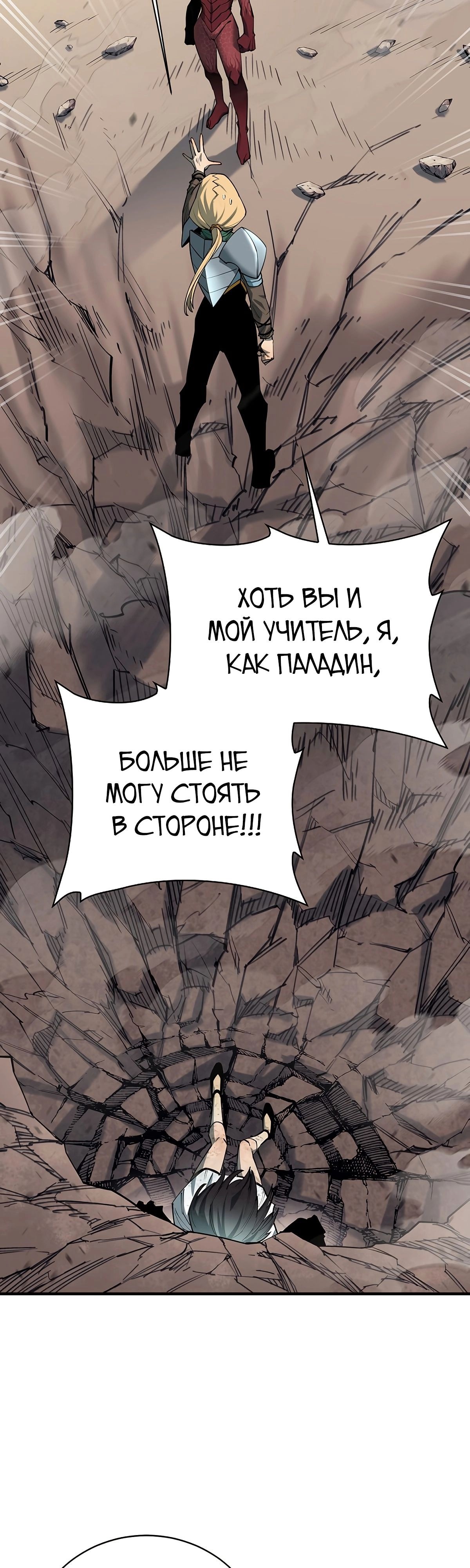 Манга Пожирая, крепнет - Глава 87 Страница 13