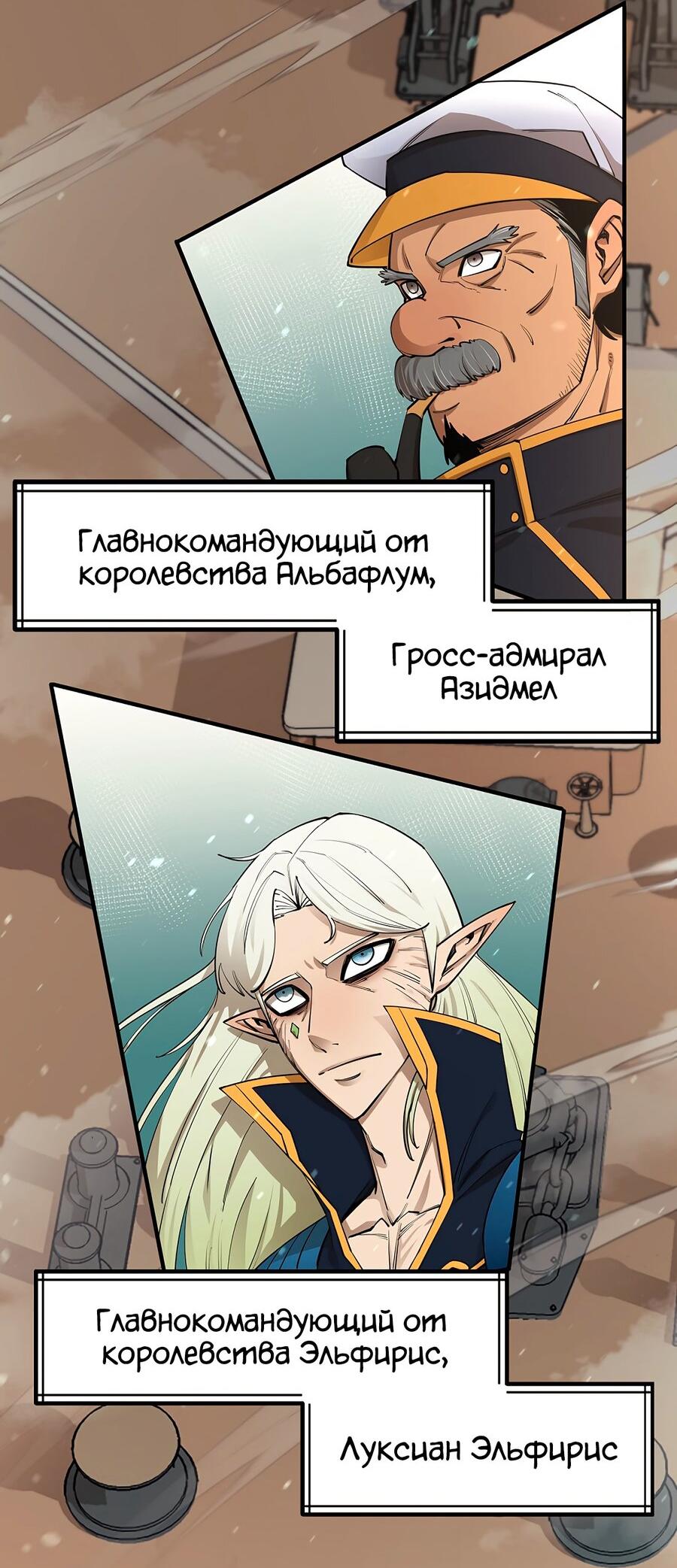 Манга Пожирая, крепнет - Глава 83 Страница 39