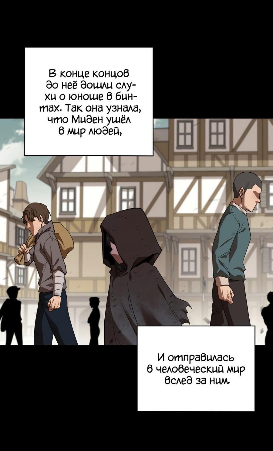 Манга Пожирая, крепнет - Глава 80 Страница 25