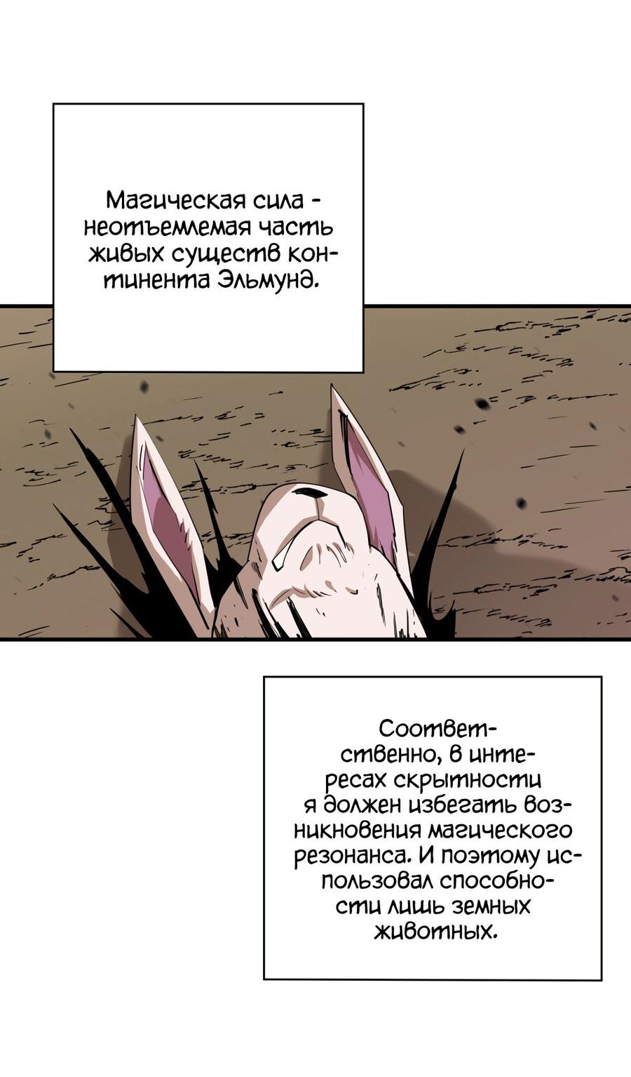 Манга Пожирая, крепнет - Глава 76 Страница 35