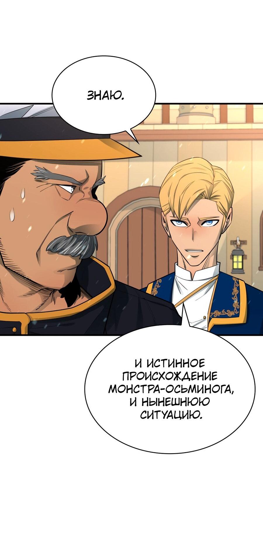 Манга Пожирая, крепнет - Глава 71 Страница 51