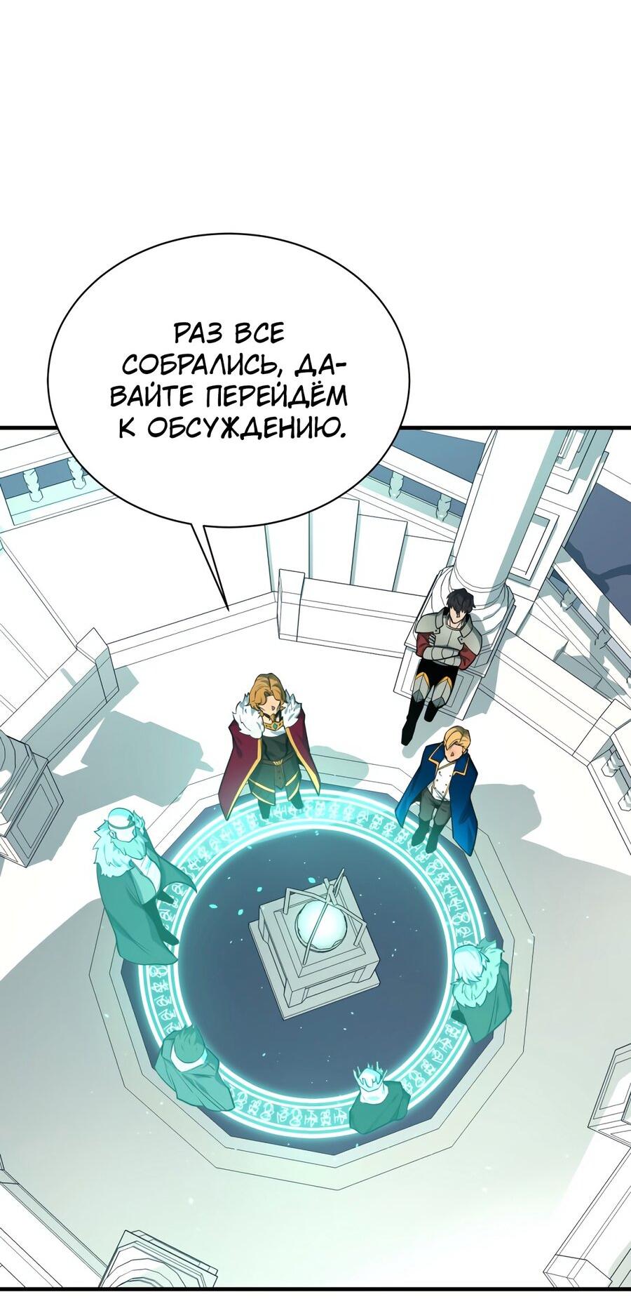 Манга Пожирая, крепнет - Глава 70 Страница 47