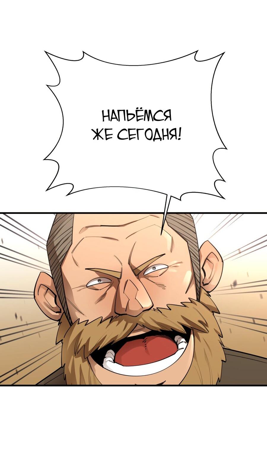 Манга Пожирая, крепнет - Глава 63 Страница 3