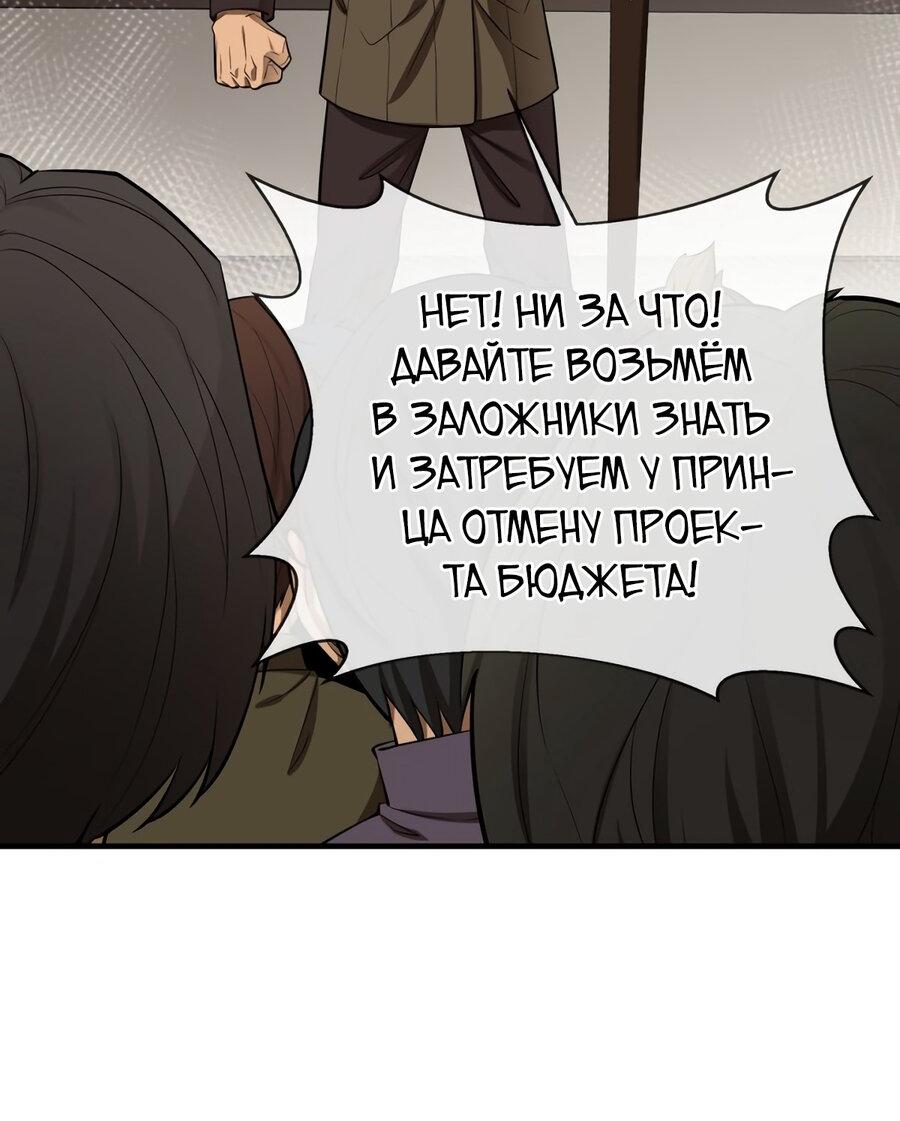 Манга Пожирая, крепнет - Глава 61 Страница 18