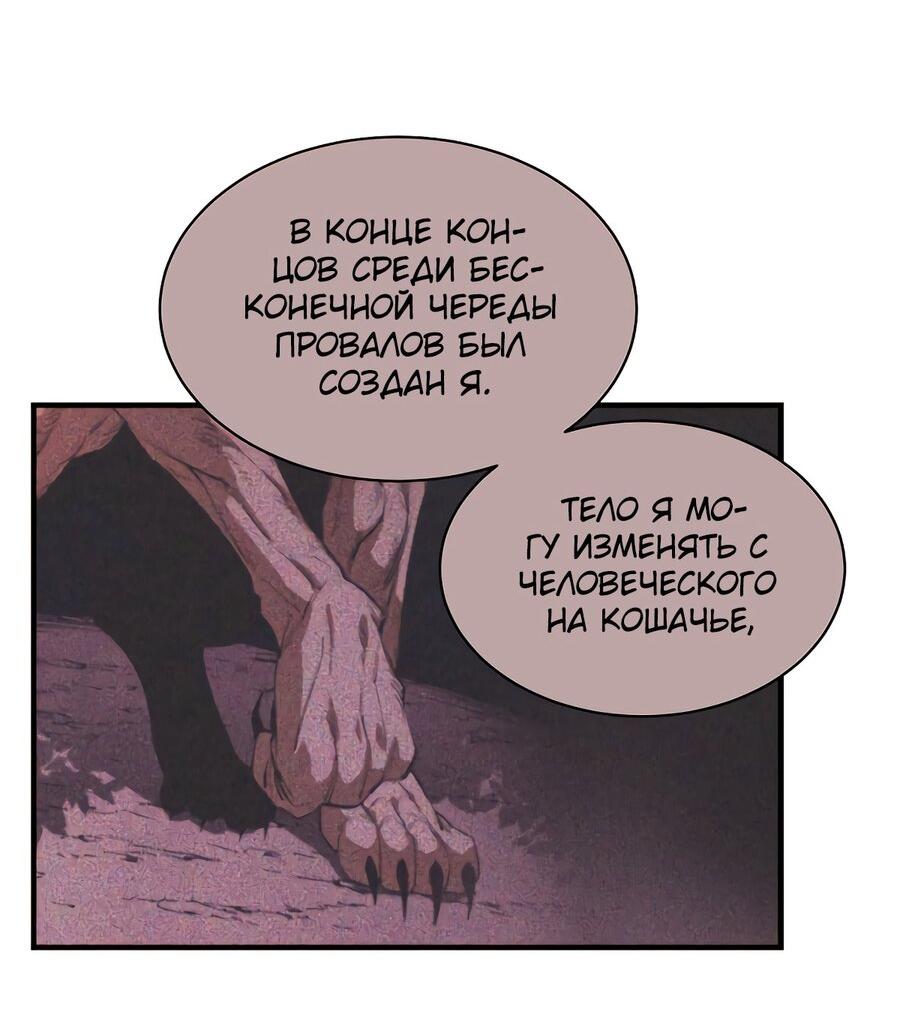 Манга Пожирая, крепнет - Глава 58 Страница 57