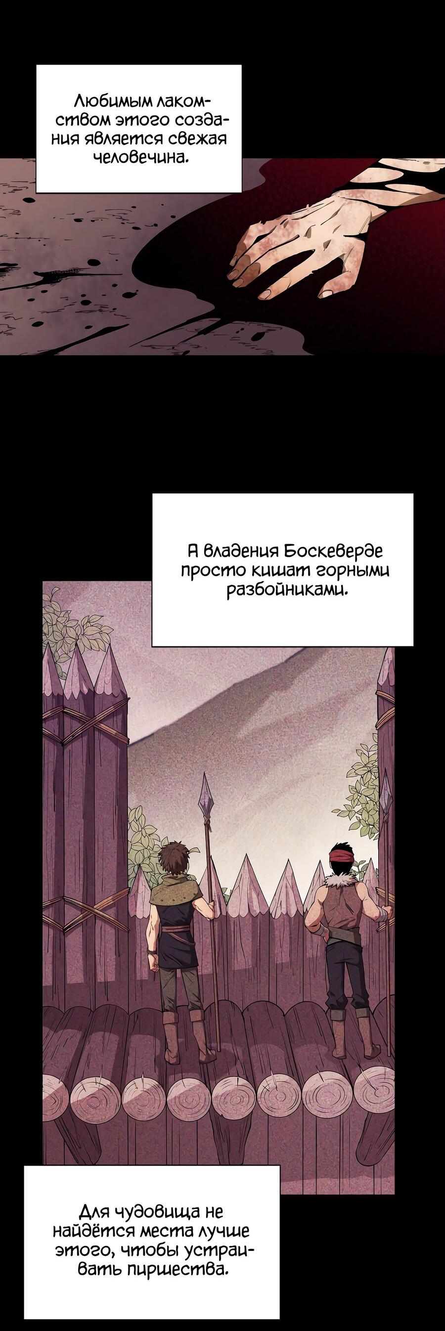 Манга Пожирая, крепнет - Глава 58 Страница 5