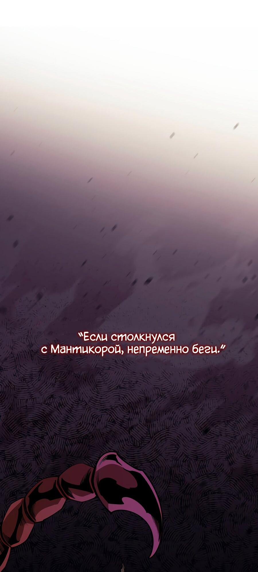 Манга Пожирая, крепнет - Глава 57 Страница 75