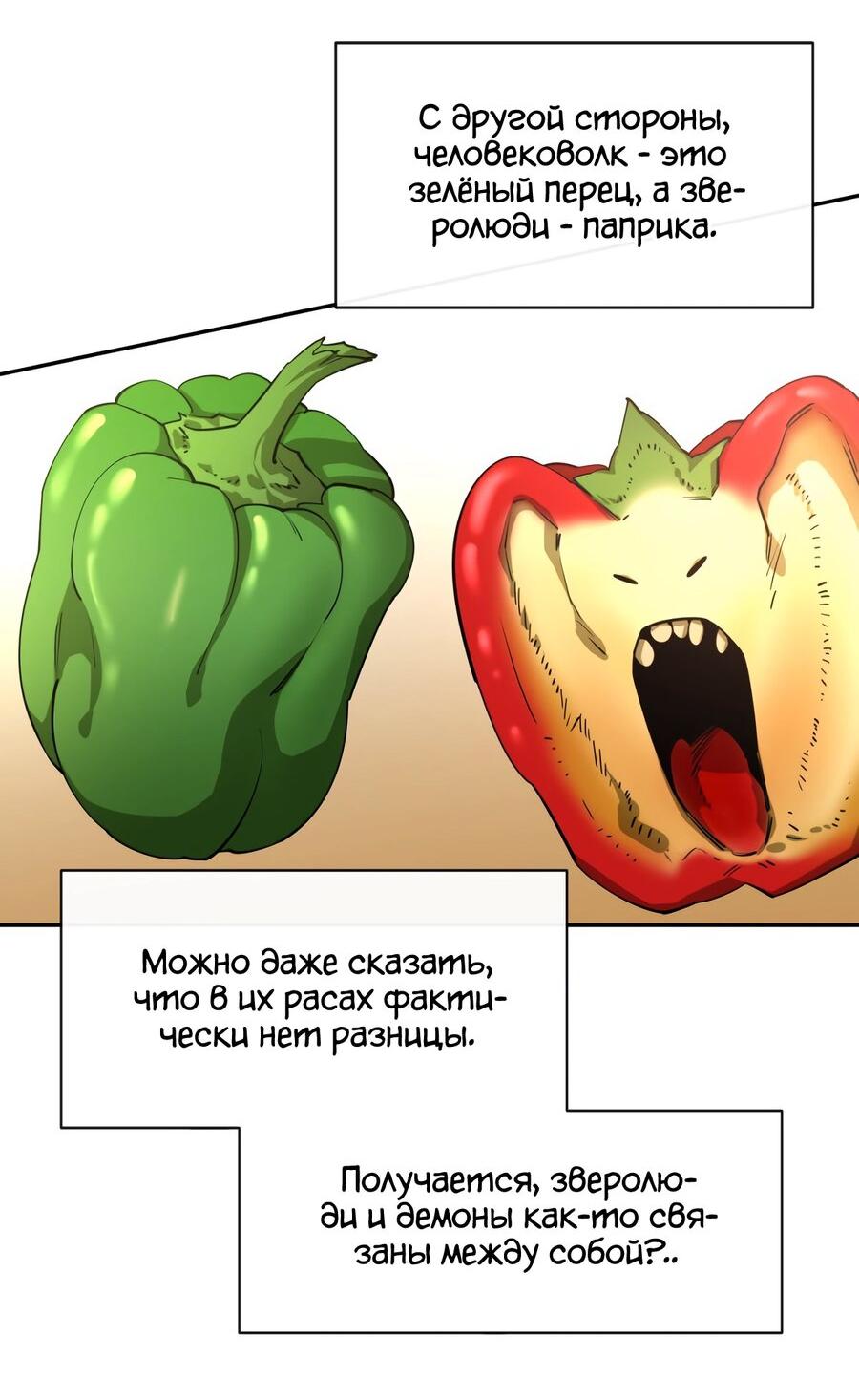 Манга Пожирая, крепнет - Глава 53 Страница 38
