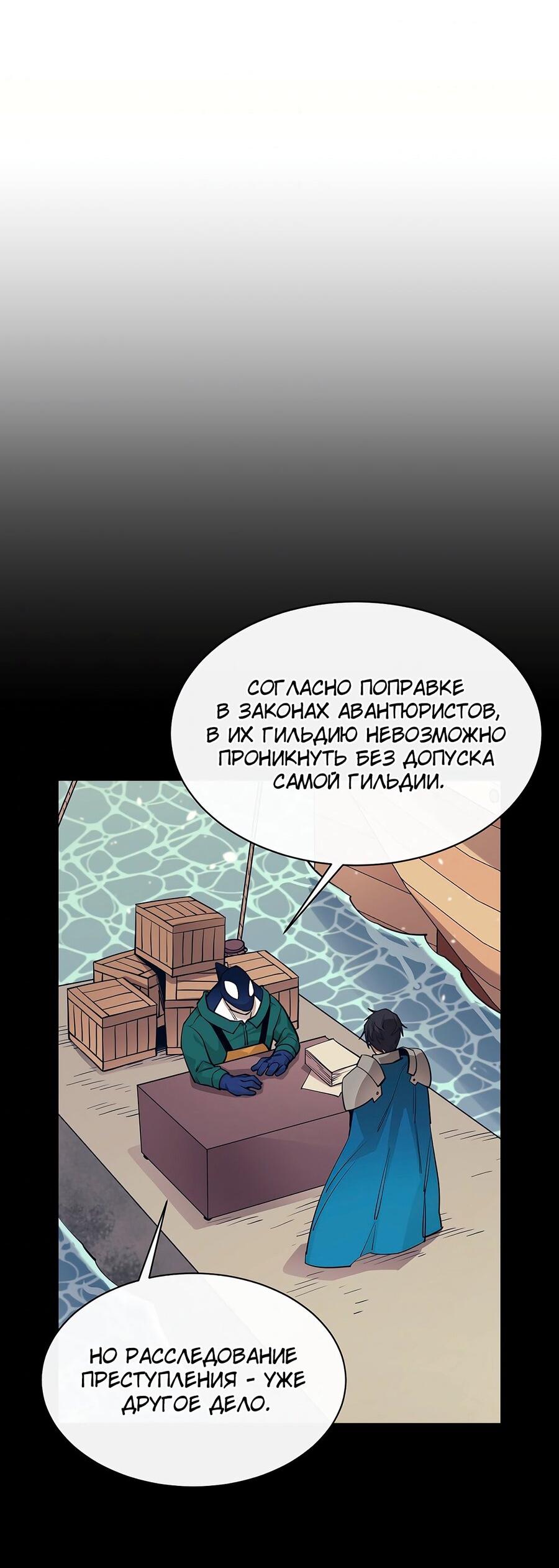 Манга Пожирая, крепнет - Глава 52 Страница 38