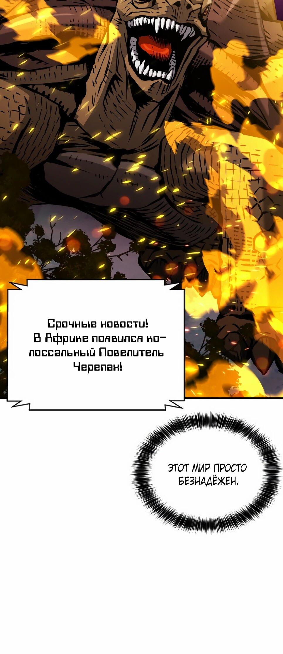 Манга Друид с сеульской станции - Глава 188 Страница 29