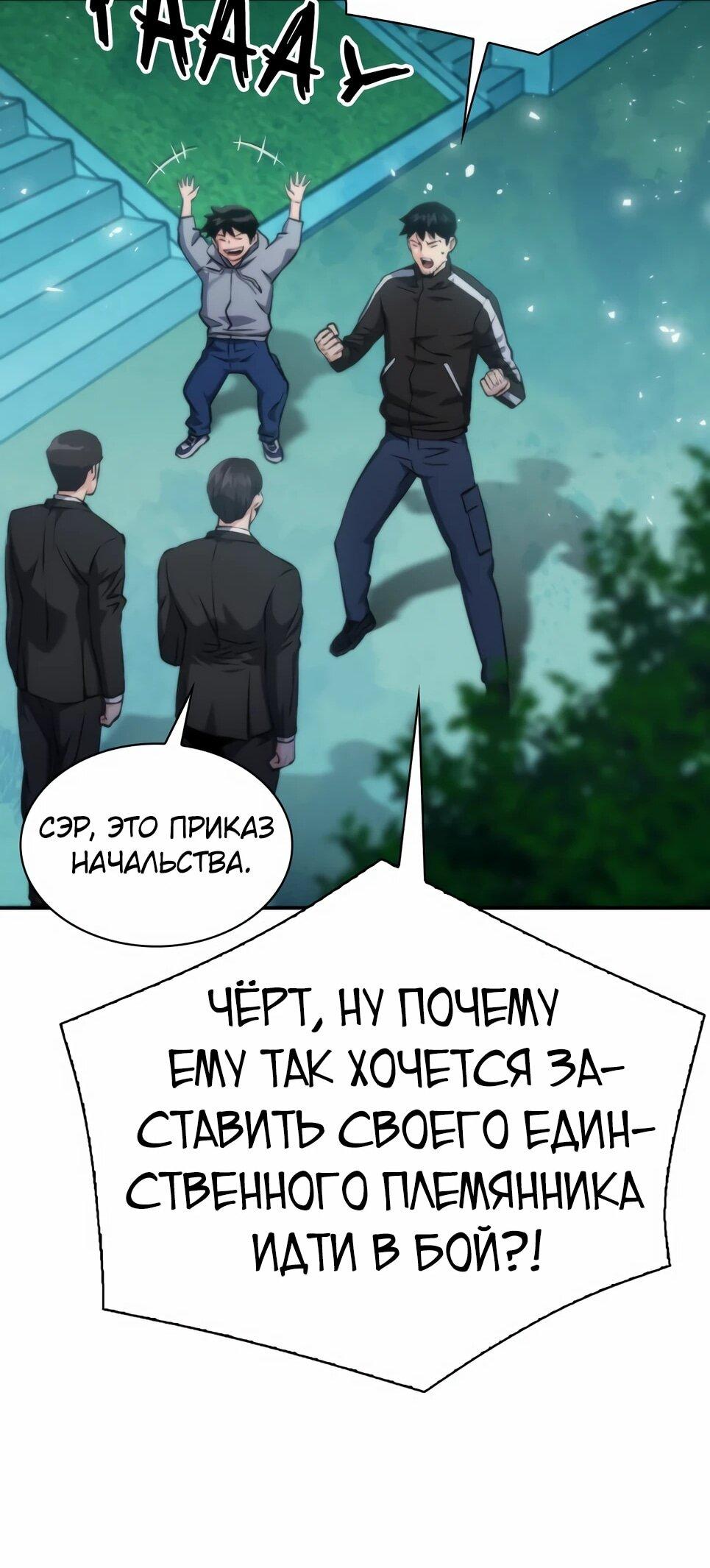 Манга Друид с сеульской станции - Глава 194 Страница 21