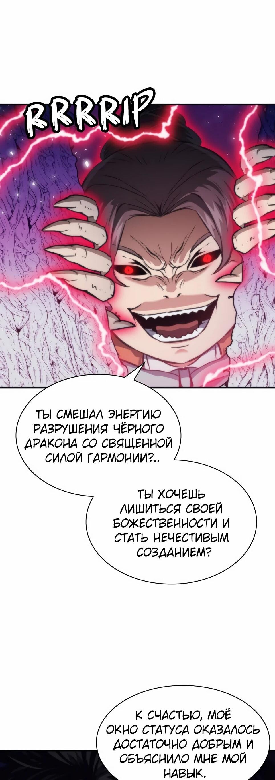 Манга Друид с сеульской станции - Глава 203 Страница 8