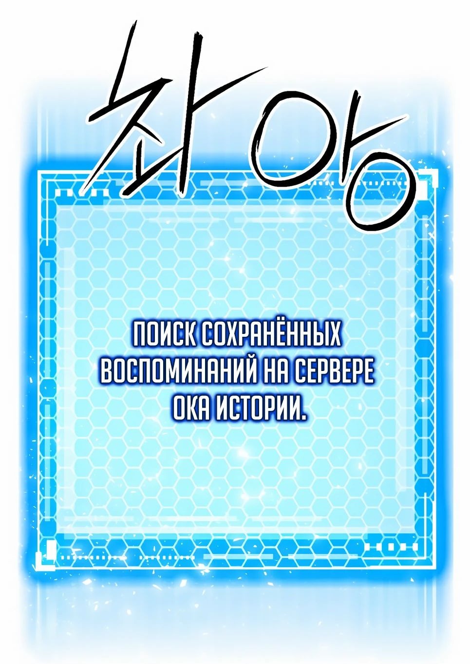 Манга Друид с сеульской станции - Глава 172 Страница 89