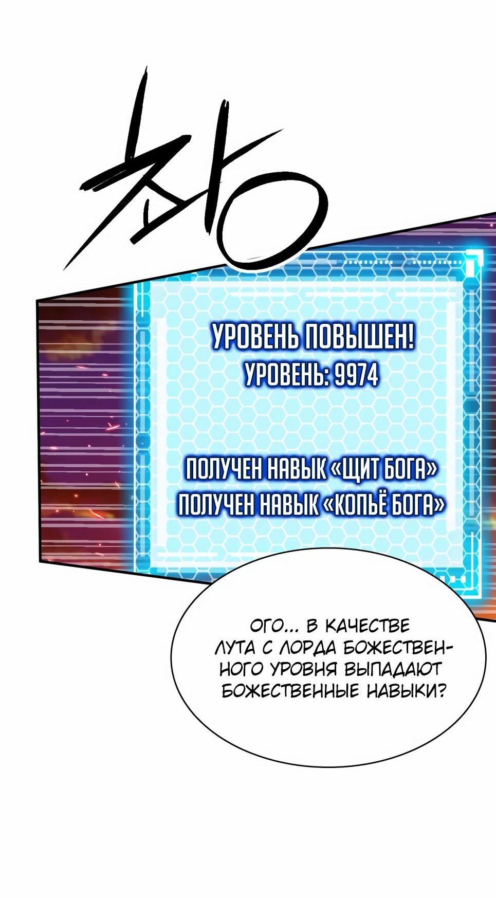 Манга Друид с сеульской станции - Глава 171 Страница 54