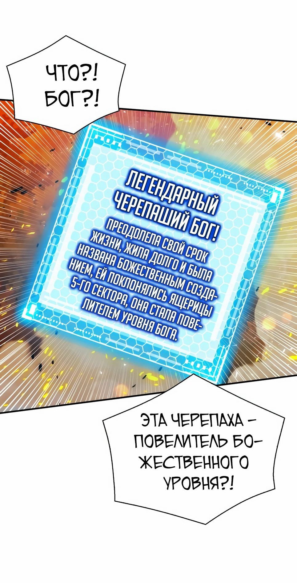 Манга Друид с сеульской станции - Глава 171 Страница 29