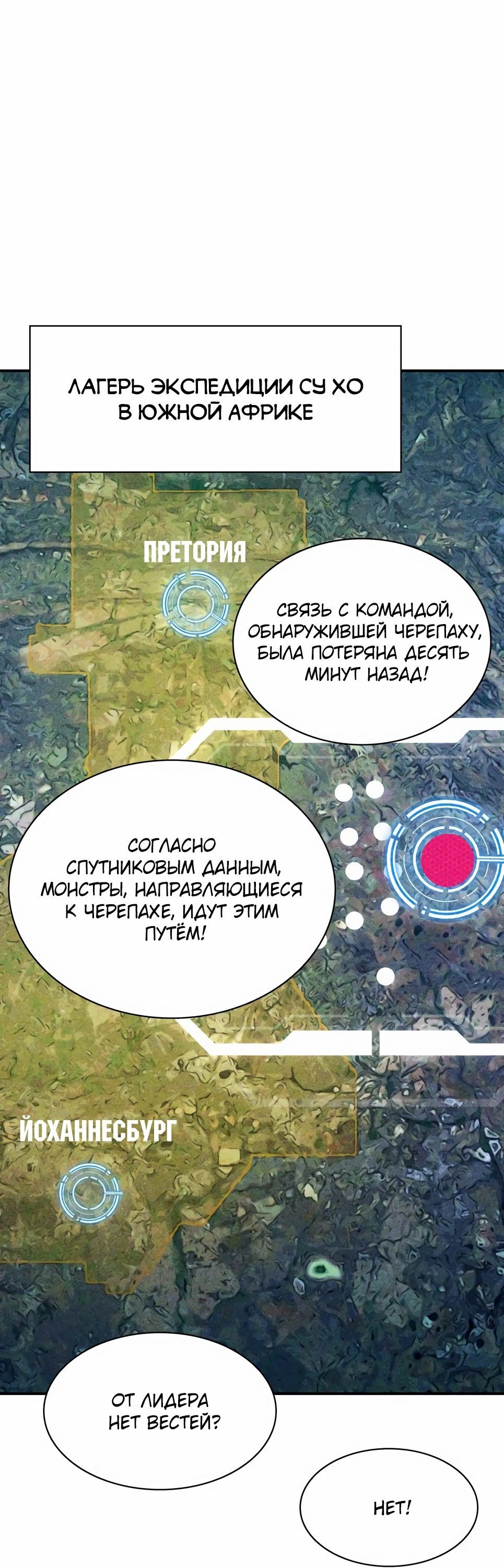 Манга Друид с сеульской станции - Глава 170 Страница 54