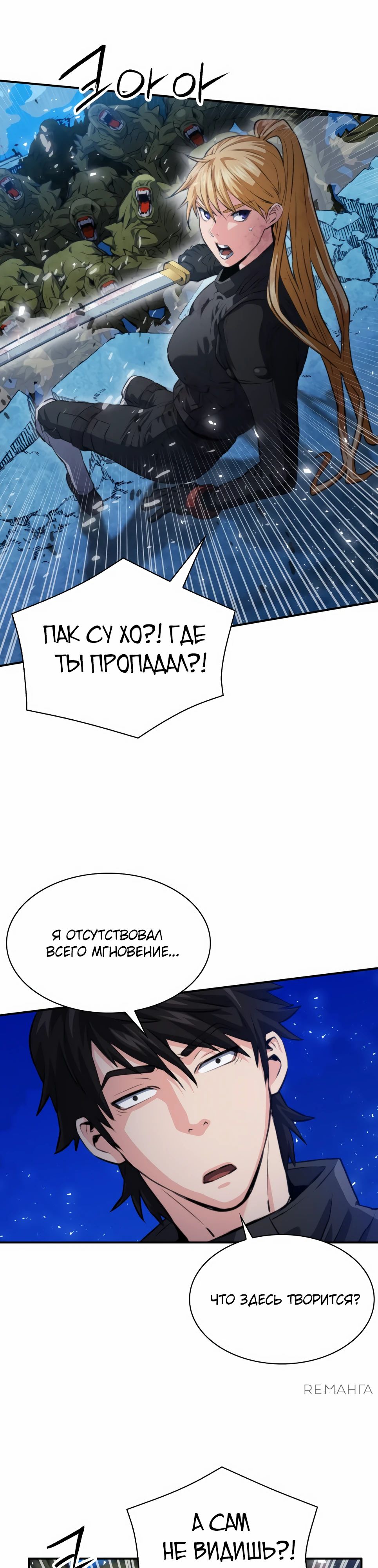 Манга Друид с сеульской станции - Глава 177 Страница 24