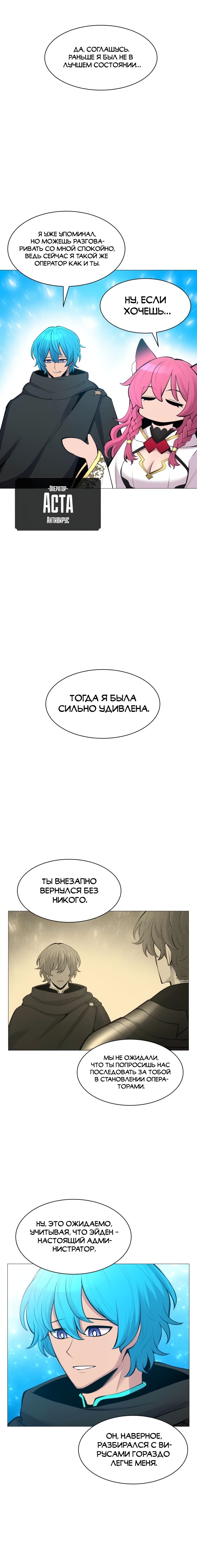 Манга Мастер заточки - Глава 94 Страница 11