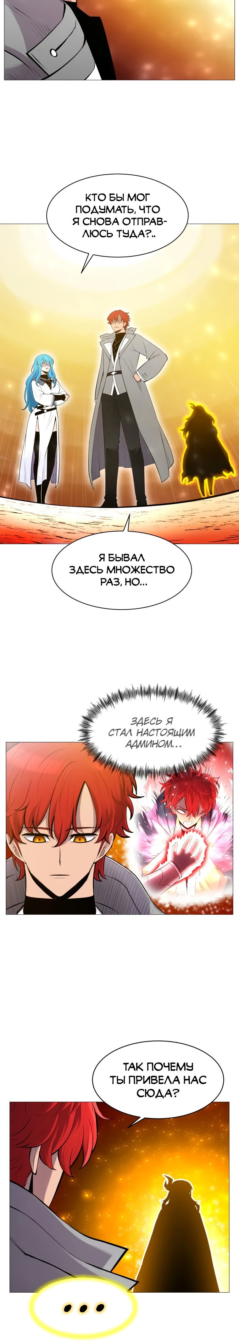 Манга Мастер заточки - Глава 95 Страница 6