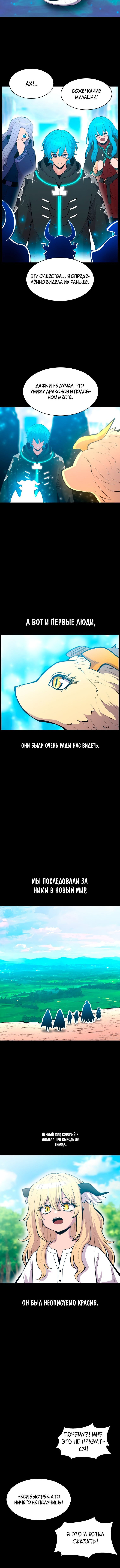 Манга Мастер заточки - Глава 122 Страница 3