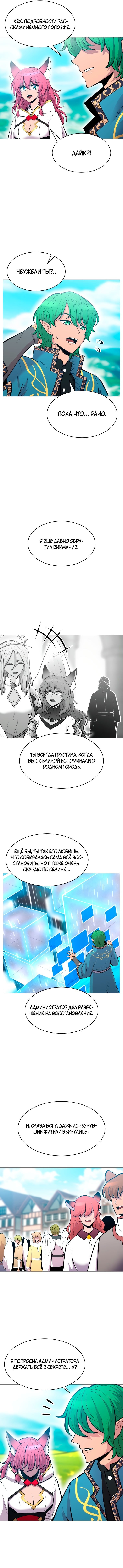 Манга Мастер заточки - Глава 128 Страница 4
