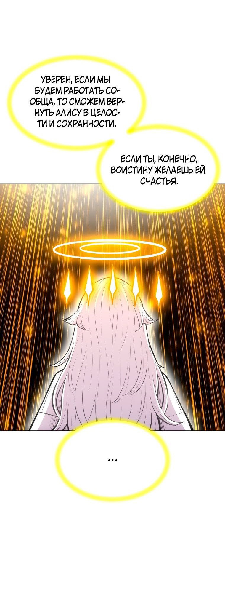 Манга Мастер заточки - Глава 133 Страница 55