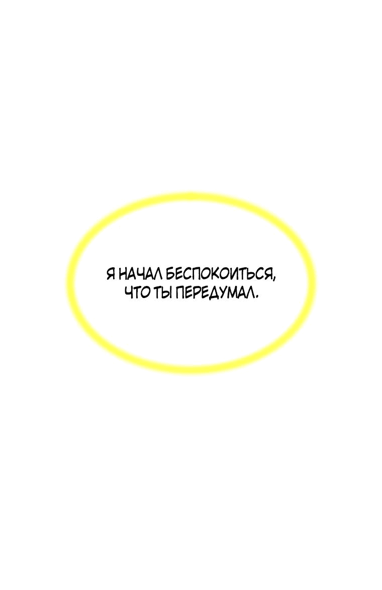 Манга Мастер заточки - Глава 133 Страница 51