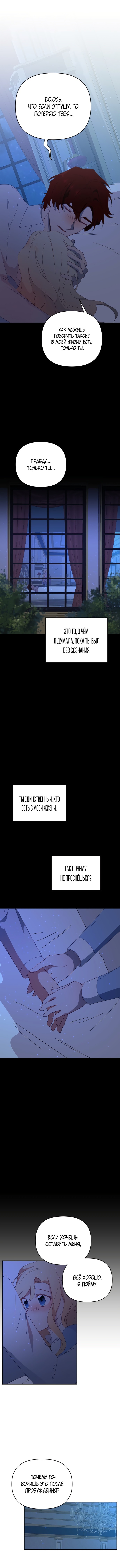 Манга В самом сердце императора - Глава 52 Страница 14