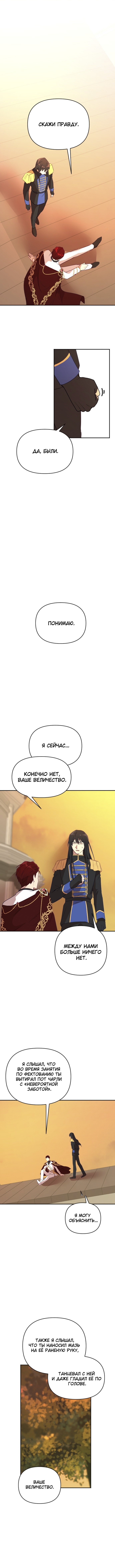 Манга В самом сердце императора - Глава 42 Страница 5