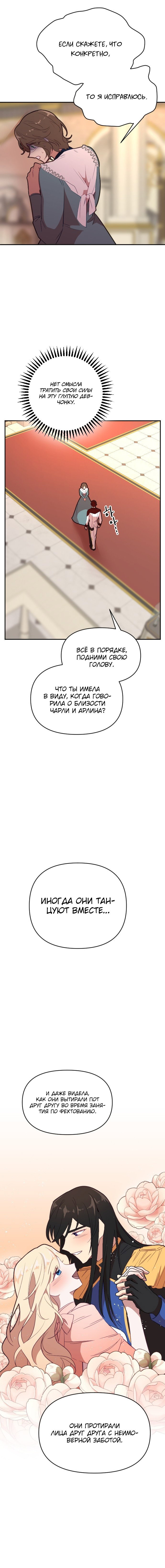 Манга В самом сердце императора - Глава 41 Страница 5