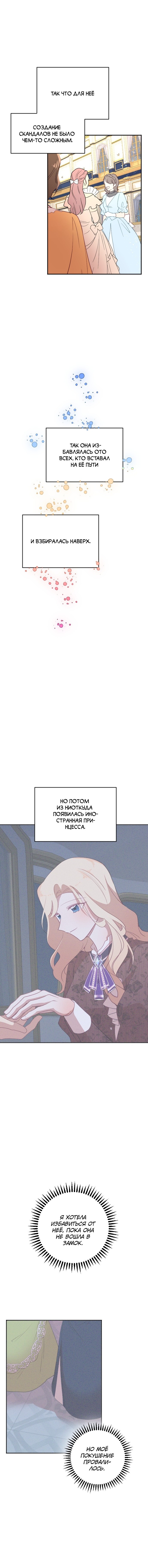 Манга В самом сердце императора - Глава 41 Страница 13