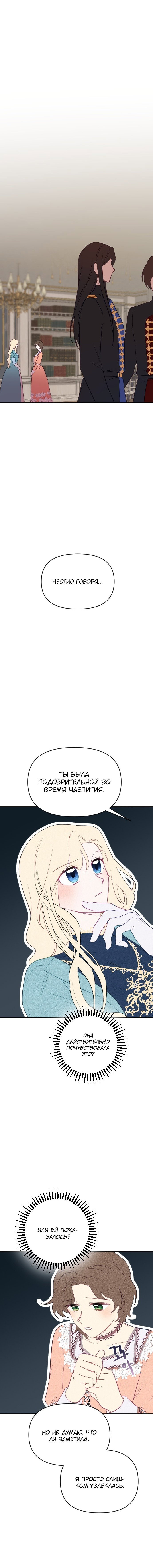 Манга В самом сердце императора - Глава 38 Страница 19