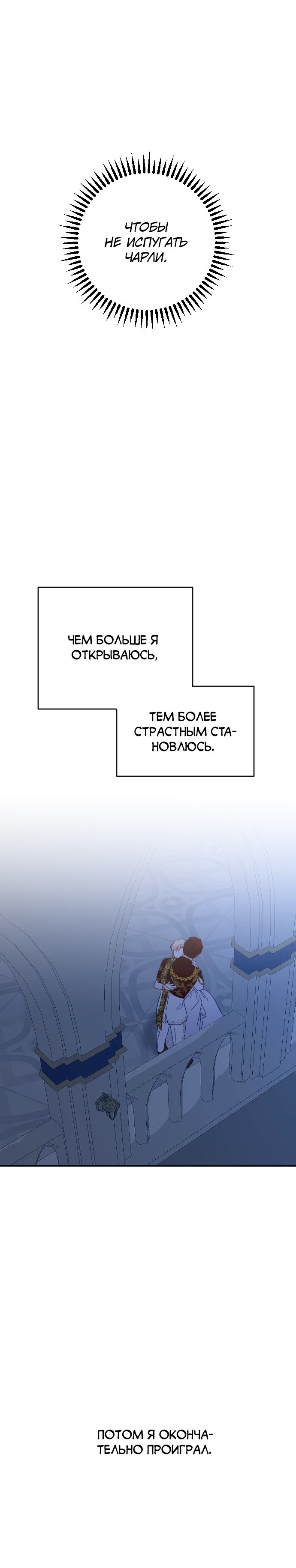 Манга В самом сердце императора - Глава 35 Страница 10