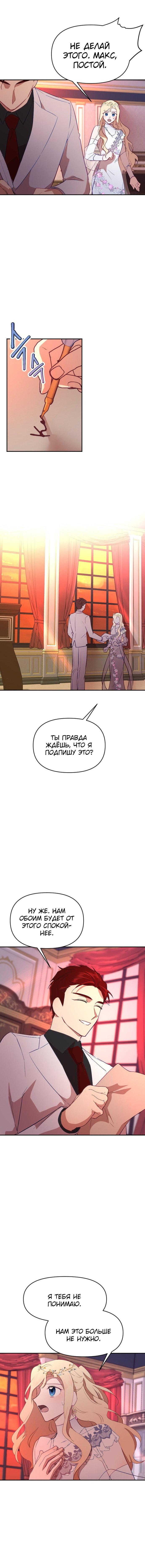 Манга В самом сердце императора - Глава 34 Страница 16